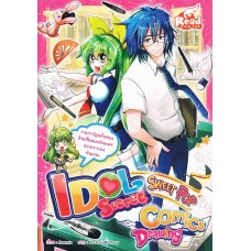 Idol Secret Sweet Pop Comics Drawing (ฉบับการ์ตูน)