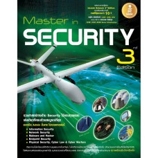 Master in Security 3rd Edition (จตุชัย แพงจันทร์)