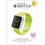 สนุกเล่น สนุกใช้ Apple Watch (ดลกุล เนตรรัตนากุล)