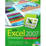 คู่มือ EXCEL 2007 ฉบับสมบูรณ์ สำหรับปี 2011-2012