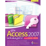 คู่มือ Access 2007 ฉบับสมบูรณ์ ปี 2012-2013