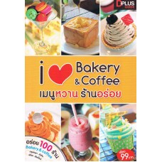 iLove Bakery & Coffee เมนูหวานร้านอร่อย
