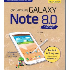 คู่มือ Samsung Galaxy Note 8.0