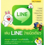 เล่น Line ง่ายนิดเดียว