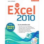 คู่มือ Excel 2010