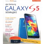 คู่มือ Sumsung Galaxy S5 ฉบับสมบูรณ์