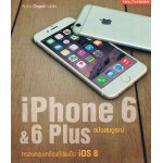 iPhone 6& 6 Plus ฉบับสมบูรณ์