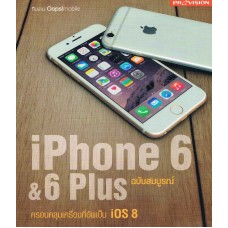 iPhone 6& 6 Plus ฉบับสมบูรณ์