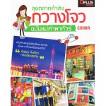 ลุยตลาดค้าส่งกวางโจว ฉบับแม่ค้าพาทัวร์
