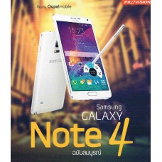 Samsung Galaxy Note 4 ฉบับสมบูรณ์