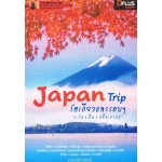 Japan Trip โตเกียวและรอบๆ