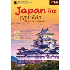 Japan Trip จูบุและคันไซ