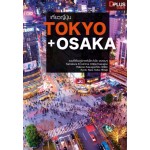 เที่ยวญี่ปุ่น TOKYO+OSAKA