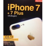 iPhone7 + 7 Plus ฉบับสมบูรณ์