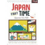 Japan First Time ญี่ปุ่นน่ะเรอะ? ใครๆก็ไปได้