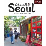 Let's Walk Seoul สองขาพาเดินเที่ยวโซล