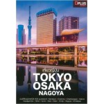 เที่ยวญี่ปุ่น TOKYO OSAKA NAGOYA