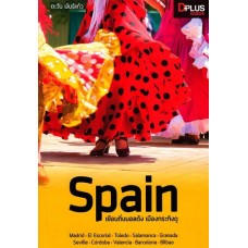 Spain เยือนถิ่นบอลดัง เมืองกระทิงดุ