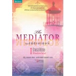 THE MEDIATOR เดอะเมดิเอเตอร์ 1 [ I ] ตอน รักเธอให้ตาย (เม็ก คาบอท)