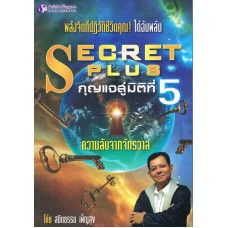 SECRET PLUS กุญแจสู่มิติที่ 5