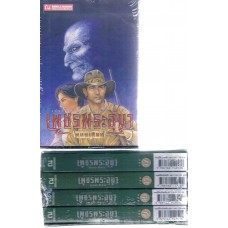 Box Set เพชรพระอุมาครบรอบ 48 ปี ตอน 03 จอมผีดิบมันตรัย