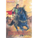 เพชรพระอุมาครบรอบ 48 ปี เล่ม 21 แงซายจอมจักรา 1