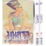 มนตราแห่งดารา (เล่ม 1-2) (ลักษณวดี)