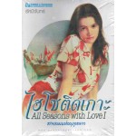 ไฮโซติดเกาะ 01 สายลมแห่งฤดูหนาว (2 เล่ม)