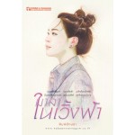 มาลาในเวิ้งฟ้า