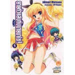 ยายตัวแสบกับนายมาโซ! (นิยาย) เล่ม 05