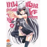 เทพพิทักษ์จอมยุ่ง! เนียลโกะ (นิยาย) เล่ม 02