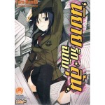 นิยายรักฉบับลุ้น เล่ม 01