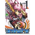 พันธุ์พิเศษ เขตห้ามรัก! เล่ม 01