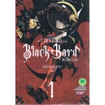 กวีสีนิล แบล็ค+บาร์ด Black+Bard เล่ม 01