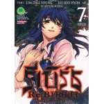 รีเบิร์ธ Re:BIRTH เล่ม 07