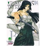 TABOO TATTOO ศึกรอยสักต้องสาป เล่ม 04