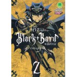 กวีสีนิล แบล็ค+บาร์ด Black+Bard เล่ม 02