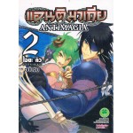 แอนติมาเกีย เล่ม 02