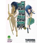 ภูติดาบสยบมาร เล่ม 09