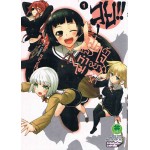 ลุย!! พี่แล้วทำไมถ้าใจอยากจะรัก เล่ม 01