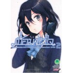 เชื่อมหัวใจ (การ์ตูน) เล่ม 02