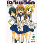 โดจินเวิร์ค เล่ม 06 (เล่มจบ)