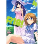 R18! อาร์-สิบแปด! เล่ม 04