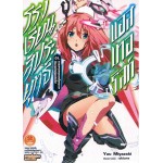โรงเรียนสัประยุทธ์ แอสเทอริสก์ (นิยาย) เล่ม 01