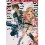 สักมนตรา ศาสตรา ต้องสาป (นิยาย) เล่ม 01