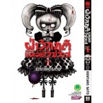 ฝ่าวิกฤติแม่มดวิปลาส เล่ม 01