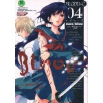 BLOOD-C บลัด-ซี เล่ม 04 (เล่มจบ)