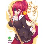 พี่แล้วทำไมถ้าใจอยากจะรัก (การ์ตูน) เล่ม 04