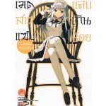 เมดสาวแซบแสบเกินร้อย (นิยาย) เล่ม 01