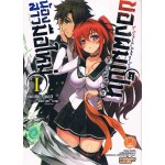 น้องสาวมือใหม่ของผมเป็นจอมมาร (นิยาย) เล่ม 01 [ I ]